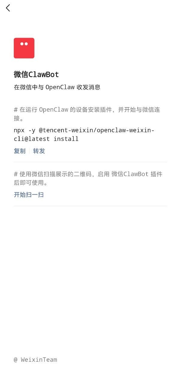 OpenClaw 连接微信文档提示