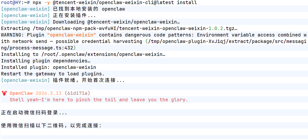 微信插件安装与扫码登录终端输出