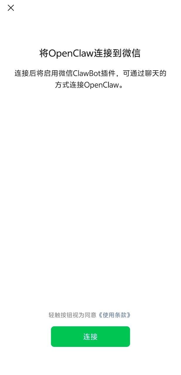 微信内点击“连接”按钮